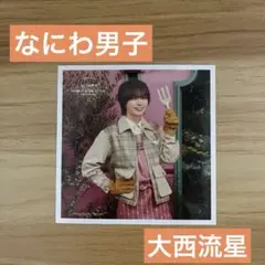 なにわ男子 大西流星 ましかくフォトファミクラストア 福岡限定