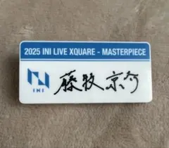 INI XQUARE 藤牧京介 ネームプレート