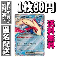 【残1】ミロカロスex RR SV8 超電ブレイカー 026/106