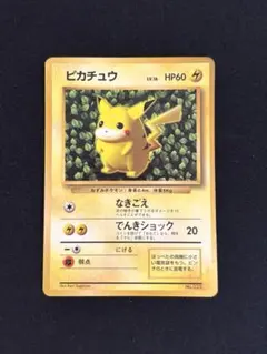 ピカチュウ プロモ 「すぐわかるポケモンカードの遊び方」初期・旧裏