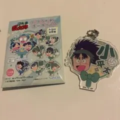 七松小平太 デコうちわキーチェーン