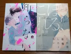 BLコミック 2冊セット