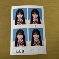 永瀬碧 seju 証明写真 - メルカリ