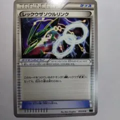 2026年最新】レックウザソウルリンク XYD 012/018の人気アイテム