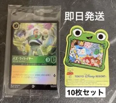 バズライトイヤー ロルカナ プロモ ディズニー限定 10枚セット売り