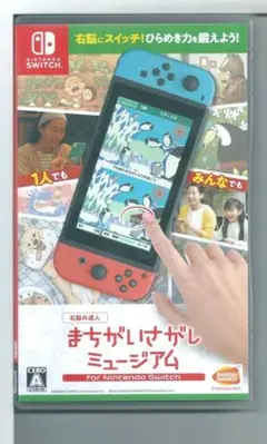 y Switch 右脳の達人 まちがいさがしミュージアム for Nintend
