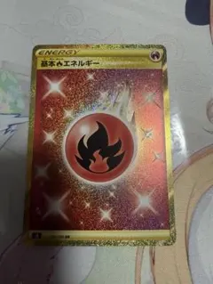 基本炎エネルギー UR S8 フュージョンアーツ 129/100 - メルカリ