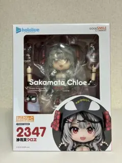 【新品・未開封】ホロライブ　ねんどろいど　沙花叉クロヱ　2347