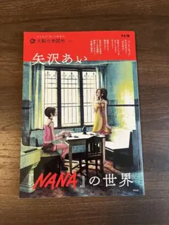 2025年最新】矢沢あいの人気アイテム - メルカリ