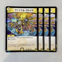 147235 ファイナルストップ