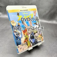 ズートピア DVDディスクのみ MovieNEX 純正ケース付 ディズニー