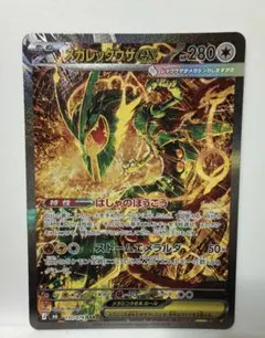 メガ 레쿠쟈 ex SAR ストームエメラルダ 상태좋음 。センタリング良品