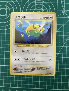 ノコッチ　ポケモンカード　旧裏