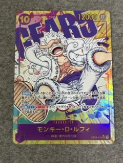 ワンピース モンキー・D・ルフィ SECパラレル OP05-119 新時代の主役