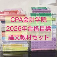 CPA教材 - メルカリ