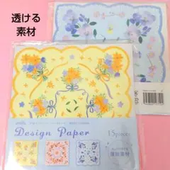 透ける素材 薄紙素材 デザインペーパー ハンカチーフ おりがみ 2袋
