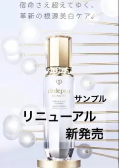 リニューアル品　クレドポー ボーテ セラムエクラS Ⅱ 美容液　サンプル　32包