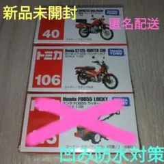 【新品未開封】廃盤トミカ ２点セット