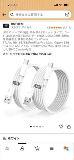USB Type-C ケーブル 2本　1m、2m一本ずつ