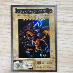 遊戯王 メテオブラックドラゴン 初期 バンダイ版 - メルカリ