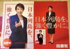 高市早苗　ポスター　本物　通常版　未使用3枚セット⭐︎ 高市早苗 ポスター 本物 通常版 未使用3枚セット⭐︎ - メルカリ