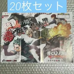 最強ジャンプ 僕のヒーローアカデミア 付録 ポスター 20点