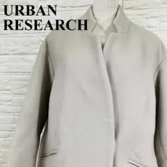 URBAN RESEARCH ロングコート ウール混 ベージュ 294-A