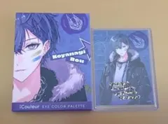 にじさんじ 小柳ロウ iCouleur アイシャドウ 特典