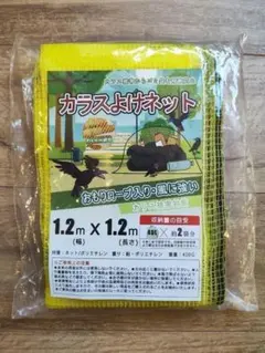 カラスネット 猫　ゴミ 1.2x1.2m 細かい網目 おもり入ロープ付