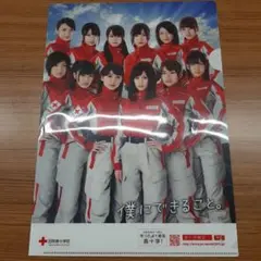 AKB48初期メンバー　日本赤十字社 クリアファイル A4サイズ