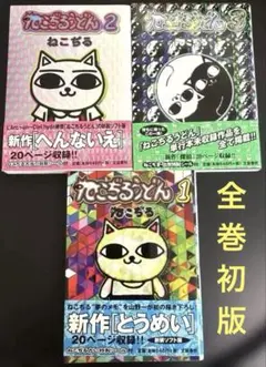2026年最新】ねこじるうどんの人気アイテム - メルカリ