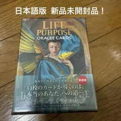 2025年最新】ライフパーパスオラクルカードの人気アイテム