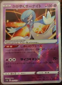 かがやくサーナイト