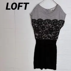 LOFT レース切替ニットチュニック グレー 黒 メリノウール【MP】
