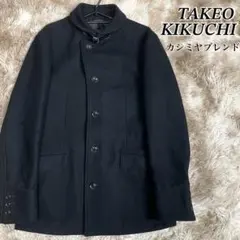 タケオキクチ ステンカラーコート