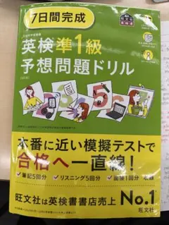 英検準1級予想問題ドリル