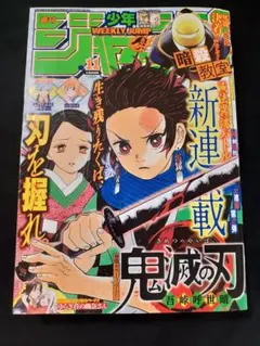 週刊少年ジャンプ 2023年24号 鵺の陰陽師 新連載 掲載号 シュリンク