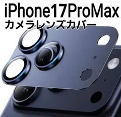 iPhone17ProMax 用　ネイビー ブルー　カメラレンズカバー