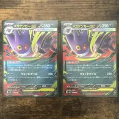 メガゲンガーex