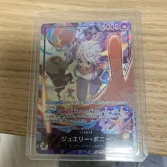 ジュエリー・ボニー リーダーパラレル