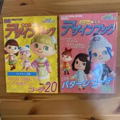 ⭐︎冬継様　専用⭐︎あつ森　ちょ〜使えるデザインブック4冊セット