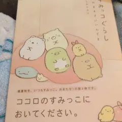 すみっコぐらし このままでいいんです