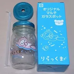 【リラックマ】オリジナルマルチポット コリラックマver.＜非売品＞