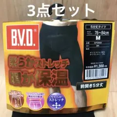 【新品】B.V.D. 柔らかストレッチ 暖か保温 5分丈タイツ M 3点セット