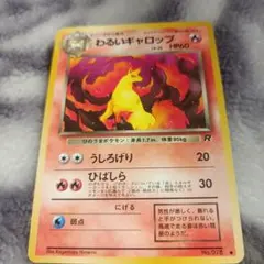 ポケモンカード　旧裏　わるいギャロップ　極美品のサムネイル