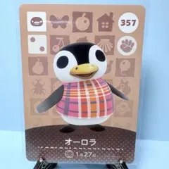 【住民】どうぶつの森 amiiboカード 357 オーロラ アミーボ あつ森