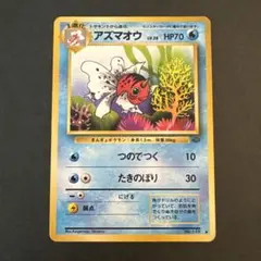 旧裏 アズマオウ ◇ 拡張パック第3弾 めざめる伝説〔管番: 939