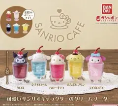 サンリオカフェ ガチャガチャ クリームソーダ　3個