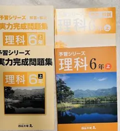 2026年最新】予習シリーズ 6年の人気アイテム - メルカリ
