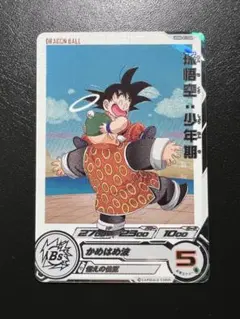 スーパードラゴンボールヒーローズ UGM6-011 DA 孫悟空:少年期